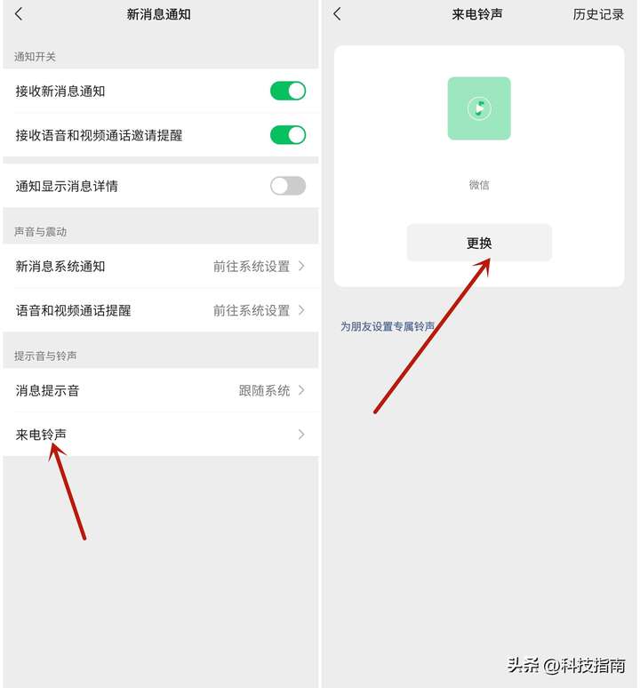 微信怎么改铃声？微信怎么改自定义铃声