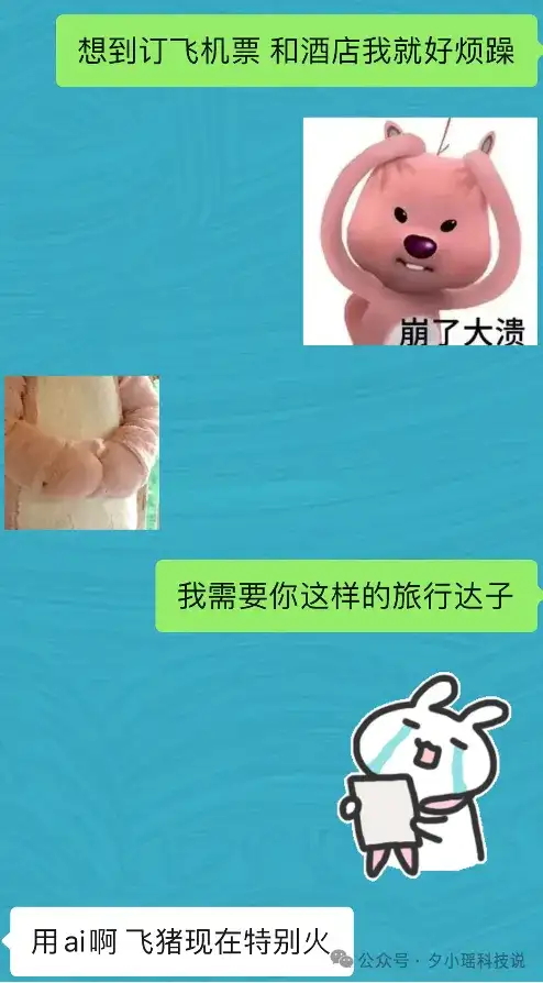 飞猪的旅行Agent为什么出圈？因为克制了表演欲