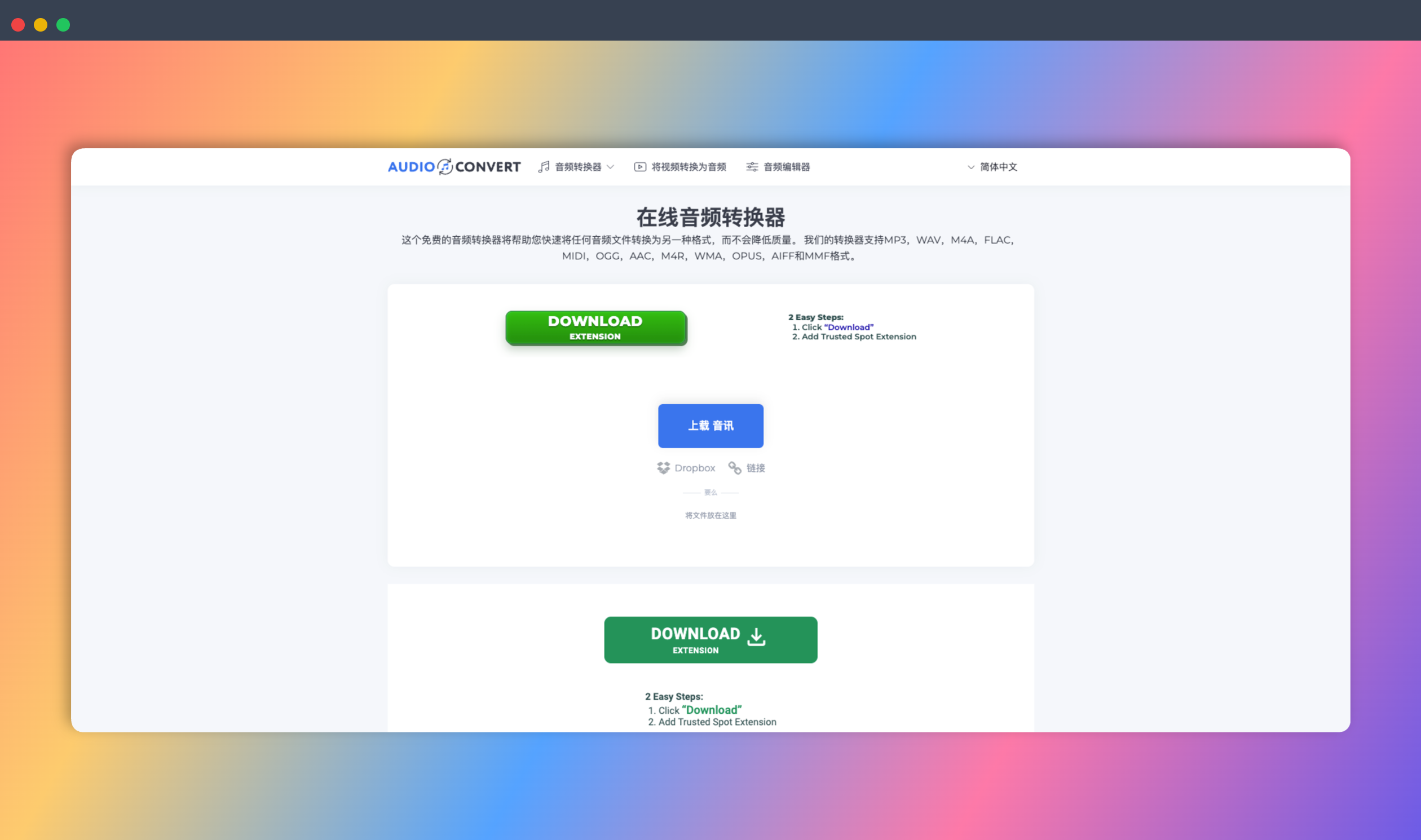 Audio-Convert：免费在线音频转换服务，支持 MP3、WAV、M4A 等多种格式互转，无需安装，满足你的一切音频转换需求