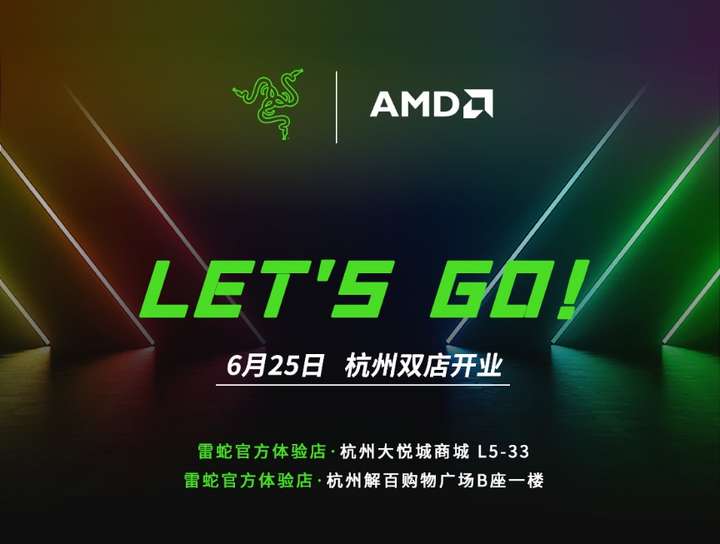 雷蛇丨AMD 6.25杭州双店开业，为热爱集结
