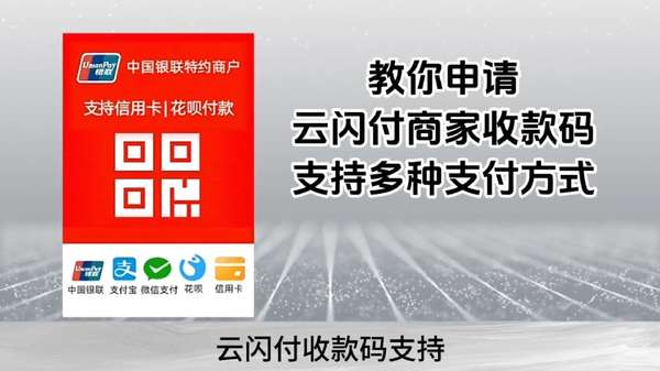 云闪付商家收款码 的想法: 什么是云闪付 |  a class="hash_tag" href