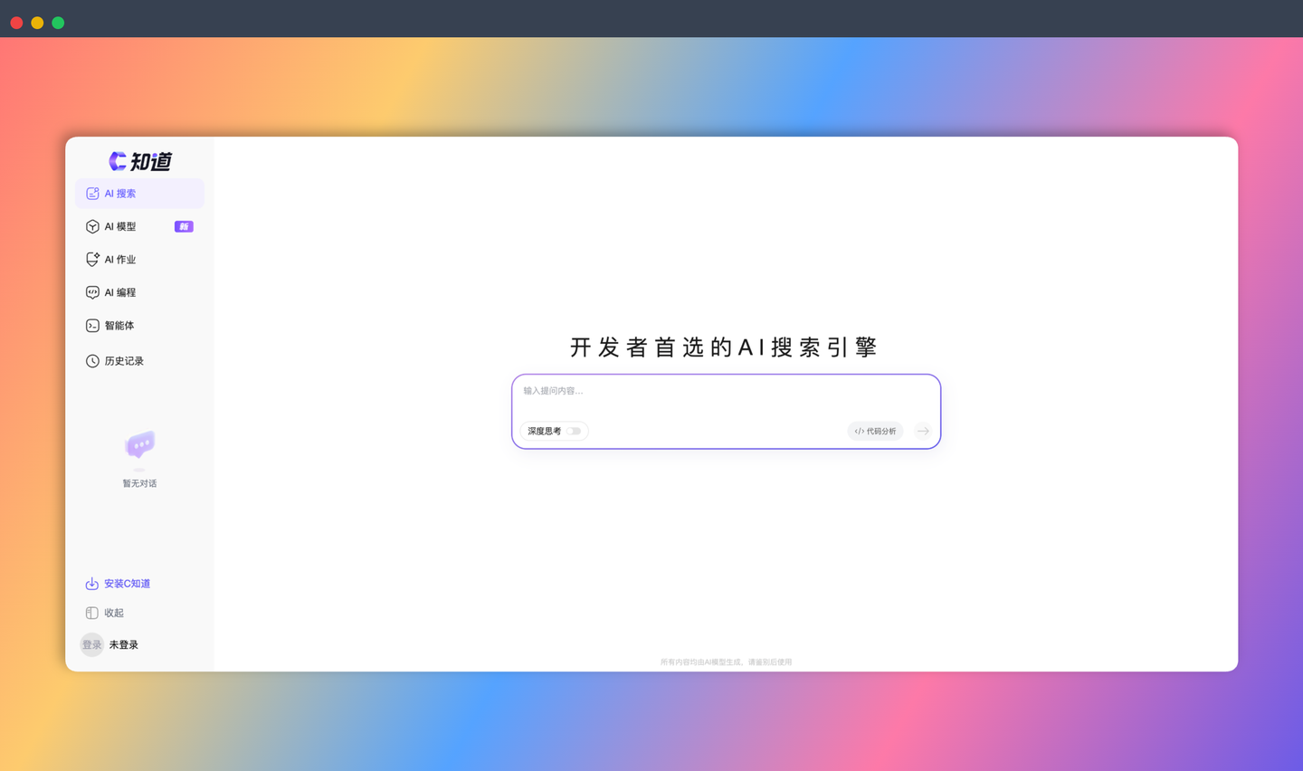 C知道：开发者的AI搜索引擎，最多支持3种模型进行同时问答，帮你解决编程难题