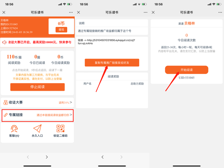 图片[6]-如何靠阅读赚钱？空闲时间微信阅读变现-博云求真