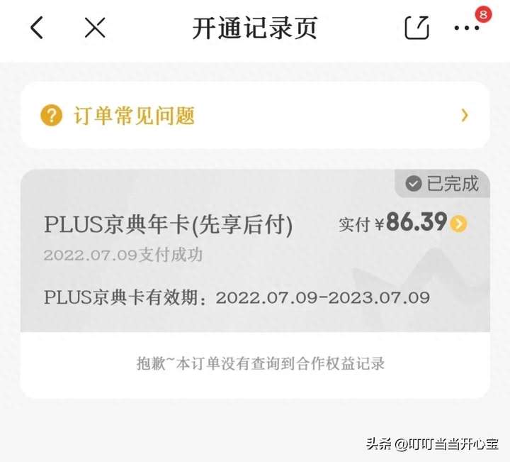 京东会员plus划算吗？京东plus卡有必要开吗