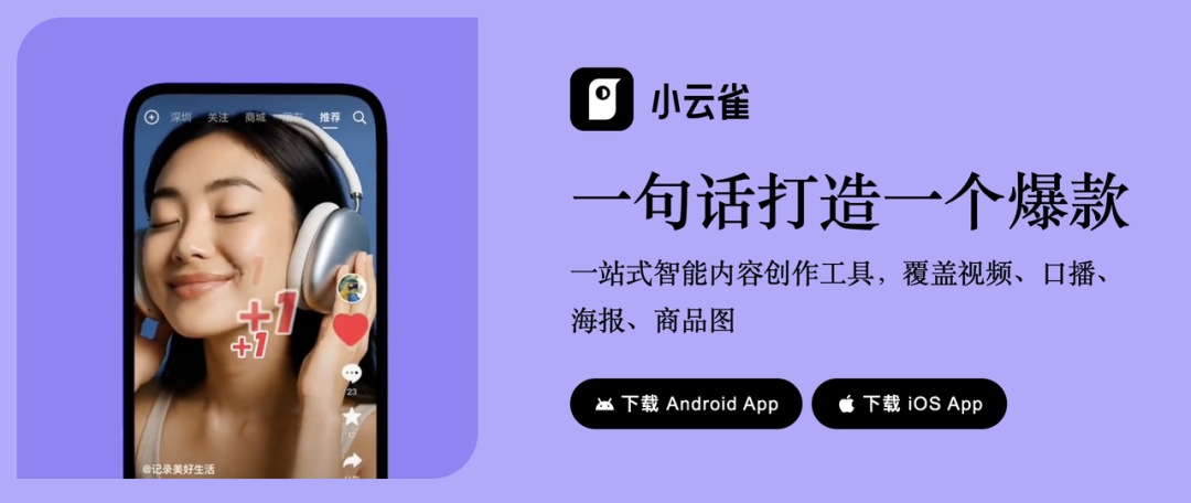 「一句话生成爆款视频」，这款 AI 流量神器有点东西｜AI 上新