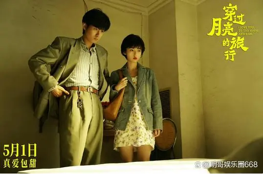张子枫、胡先煦新片《穿过月亮的旅行》将演夫妻，你对该部剧有何期待？