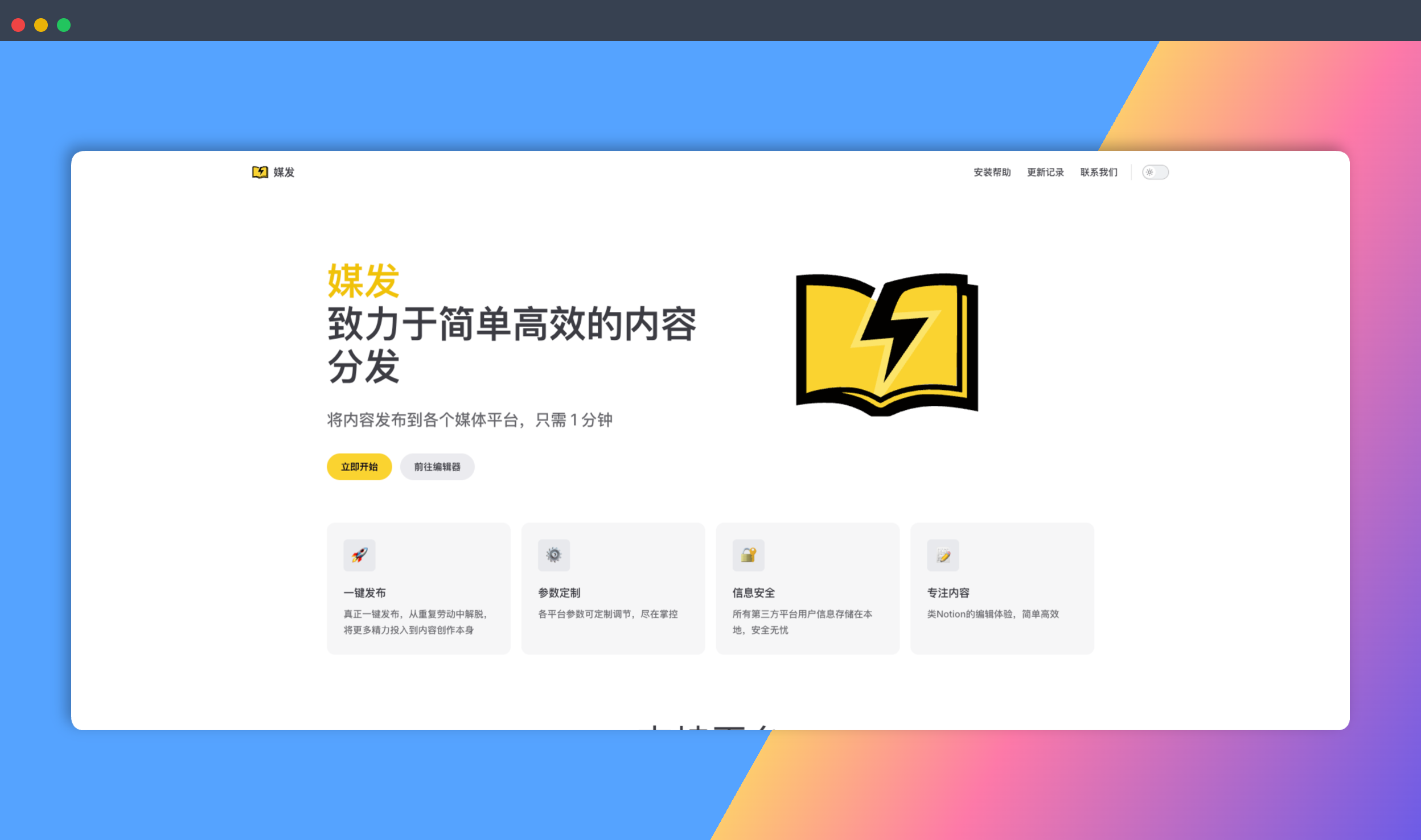 媒发助手：一款自媒体运营神器，一键发布全平台，包括公众号、网易号、百家号、知乎、豆瓣、简书