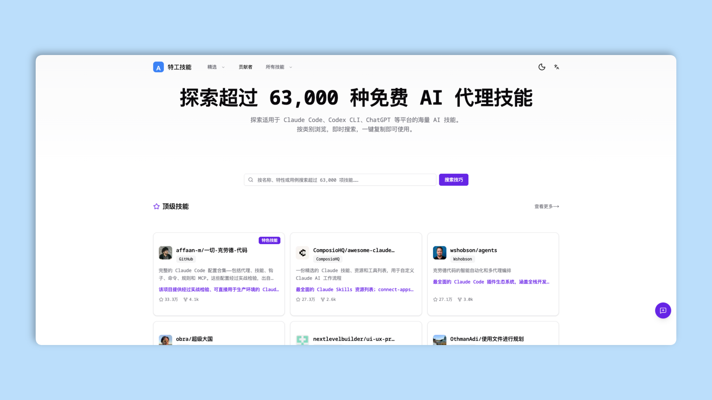 Agent-Skills.cc：一个精选的 AI 技能市场，提供 63000+ 免费的 Claude Code、Codex CLI 和 ChatGPT 技能，一键复制使用