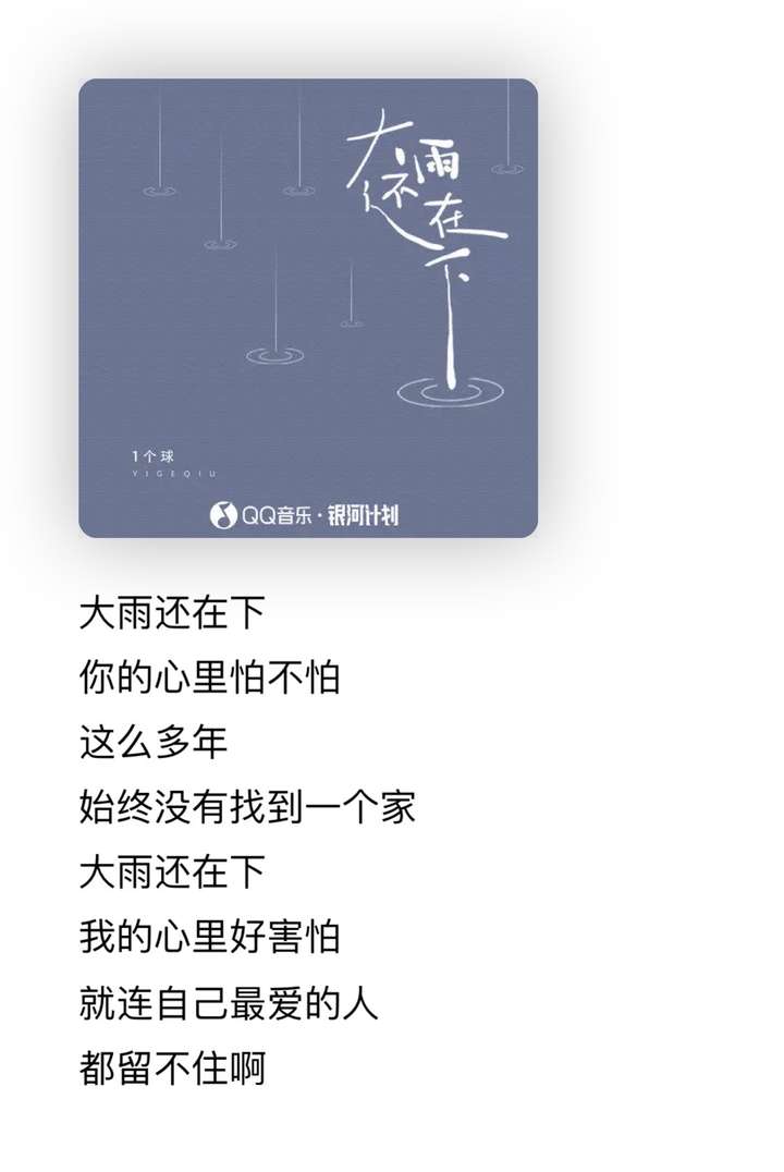 大雨还在下 『大雨还在下,你心里怕不怕    这么多年,始终没有找到一