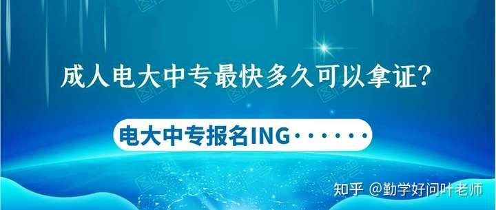 电大中专需要自己去上课学习吗？两三个月拿证是不是真的？