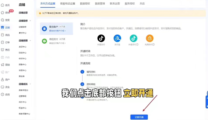 注册抖音小店的流程 抖音开店有什么要求？