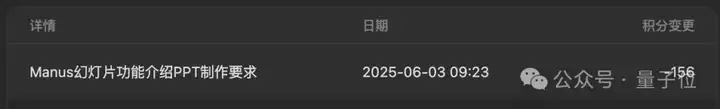 Manus新功能一手实测！10分钟8页PPT，网友：当前第一名没跑