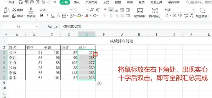 excel表格求和公式怎么操作的（Excel数字求和的操作方法）