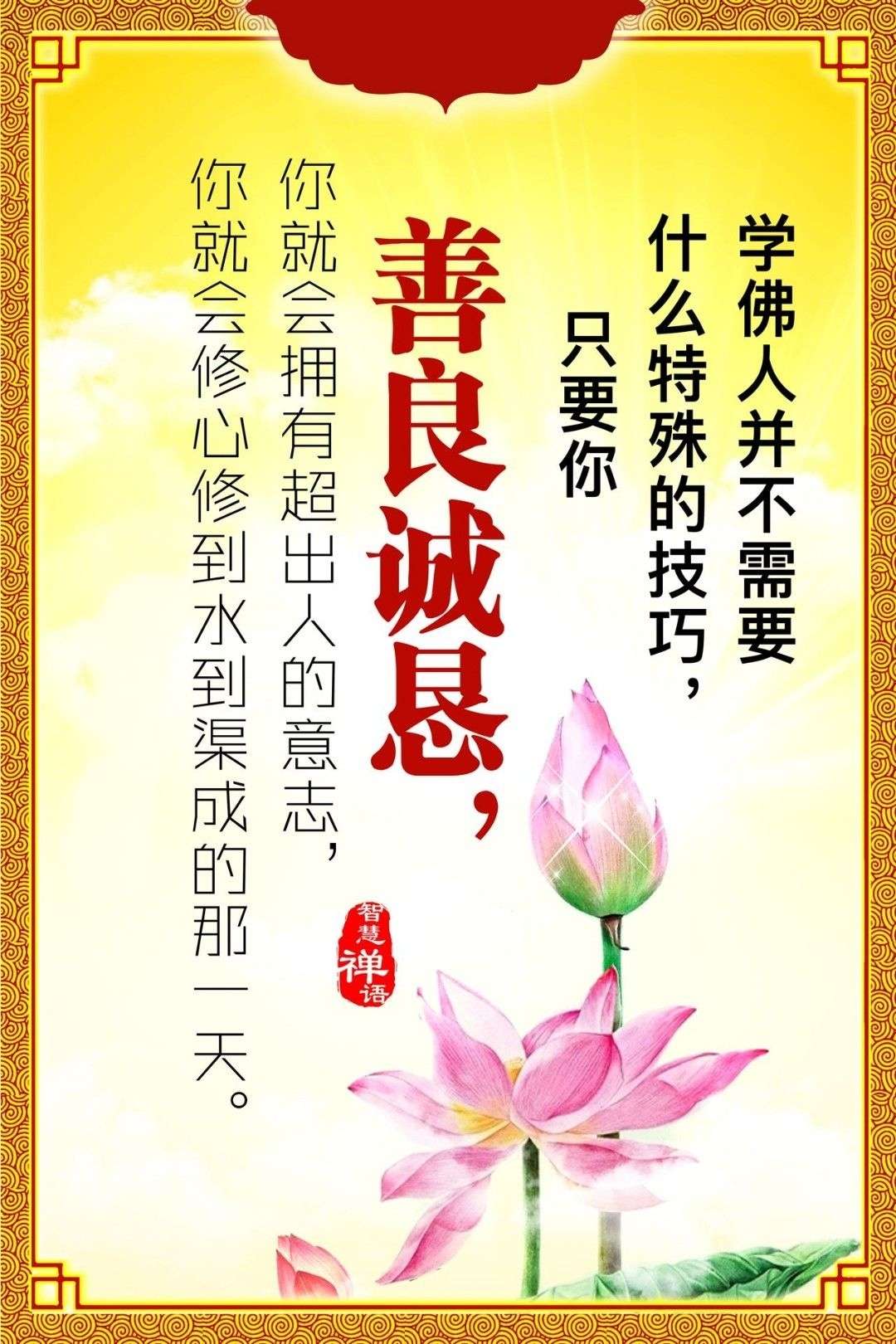 和煦 的想法: 做人要有积善积德之心,做人一定要学会积… - 知乎