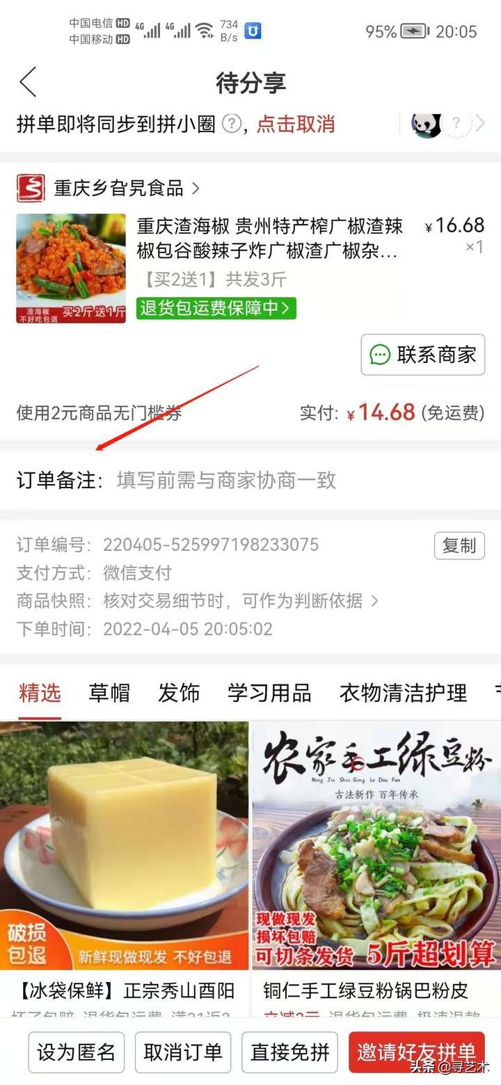 拼多多如何备注自己的要求？拼多多是要先下单才能备注吗