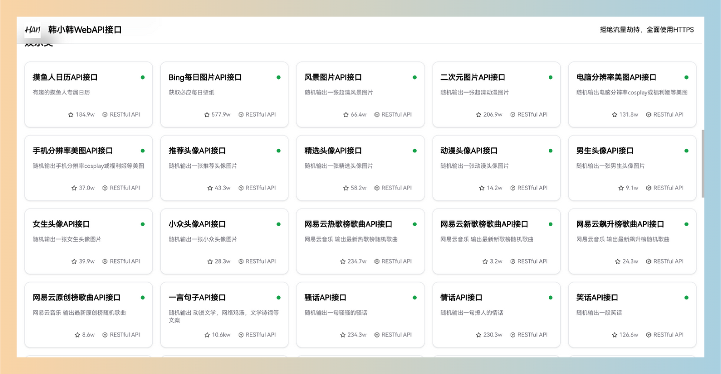 韩小韩WebAPI接口：提供免费的、多样化的数据接口，如随机歌曲、热榜新闻和随机图片，简单易用-墨桅博客