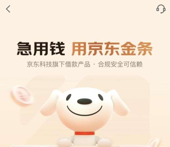 京东金条设置多重安全保护屏障打造安全的借贷平台