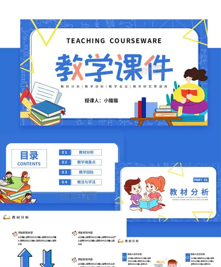 图片[19]-3050套教师说课用ppt模板-教育教师教学高校动态课件培训说课ppt制作开学设计模版【电商热销662】-暗冰资源网