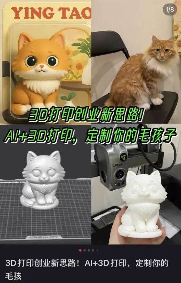 GPT画图，Tripo建模，义乌打印，潮玩设计师要失业了？