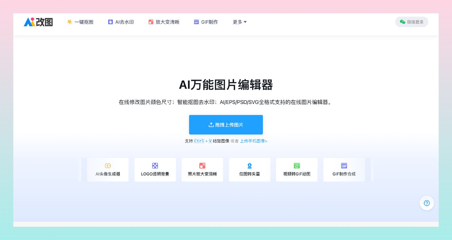 AI万能图片编辑器：在线修改图片颜色尺寸，智能抠图去水印，AI/EPS/PSD/SVG全格式支持的在线图片编辑器-墨桅博客