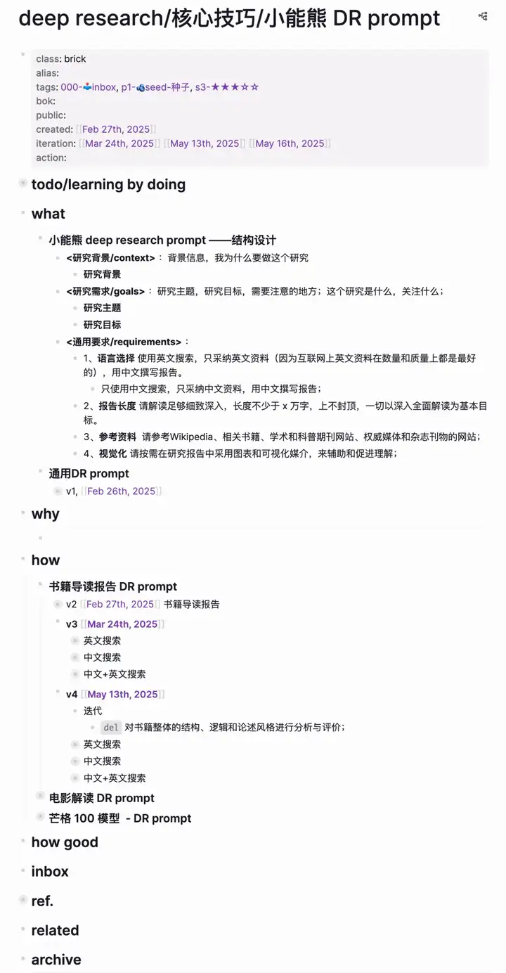 400次deep research实测有效｜报告质量差？这个prompt一劳永逸消灭“劣质信息”问题。