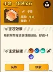 向僵尸开炮,关于手套部位的宝石搭配插图3 向僵尸开炮,关于手套部位的宝石搭配插图3