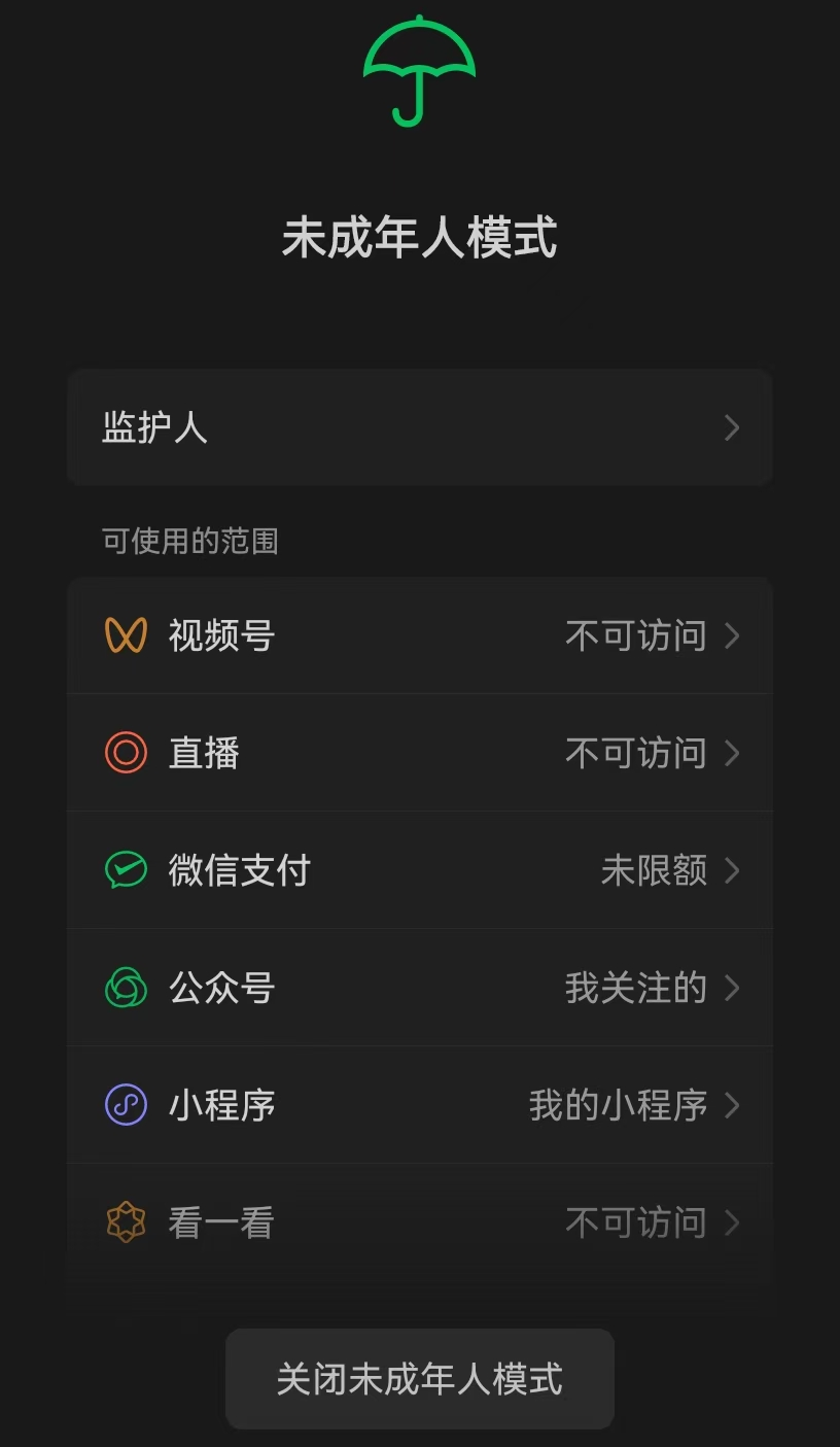 图片[5]-孩子用微信小程序玩游戏怎么办？开启未成年模式堵上漏洞！-墨铺