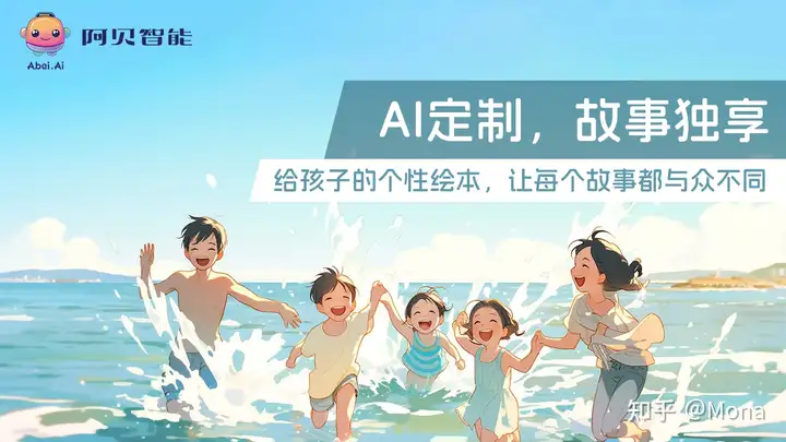 AI不是冰冷代码,它是孩子的童话画笔——认识「阿贝亲子绘本创作平台」