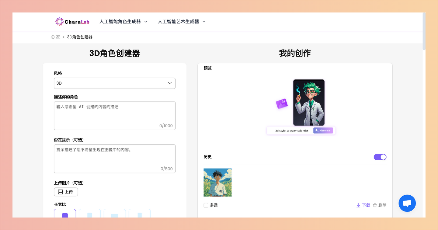 CharaLab：一个免费的在线角色生成器，通过简单描述或上传照片，帮助用户快速创作多种风格的独特角色-墨桅博客