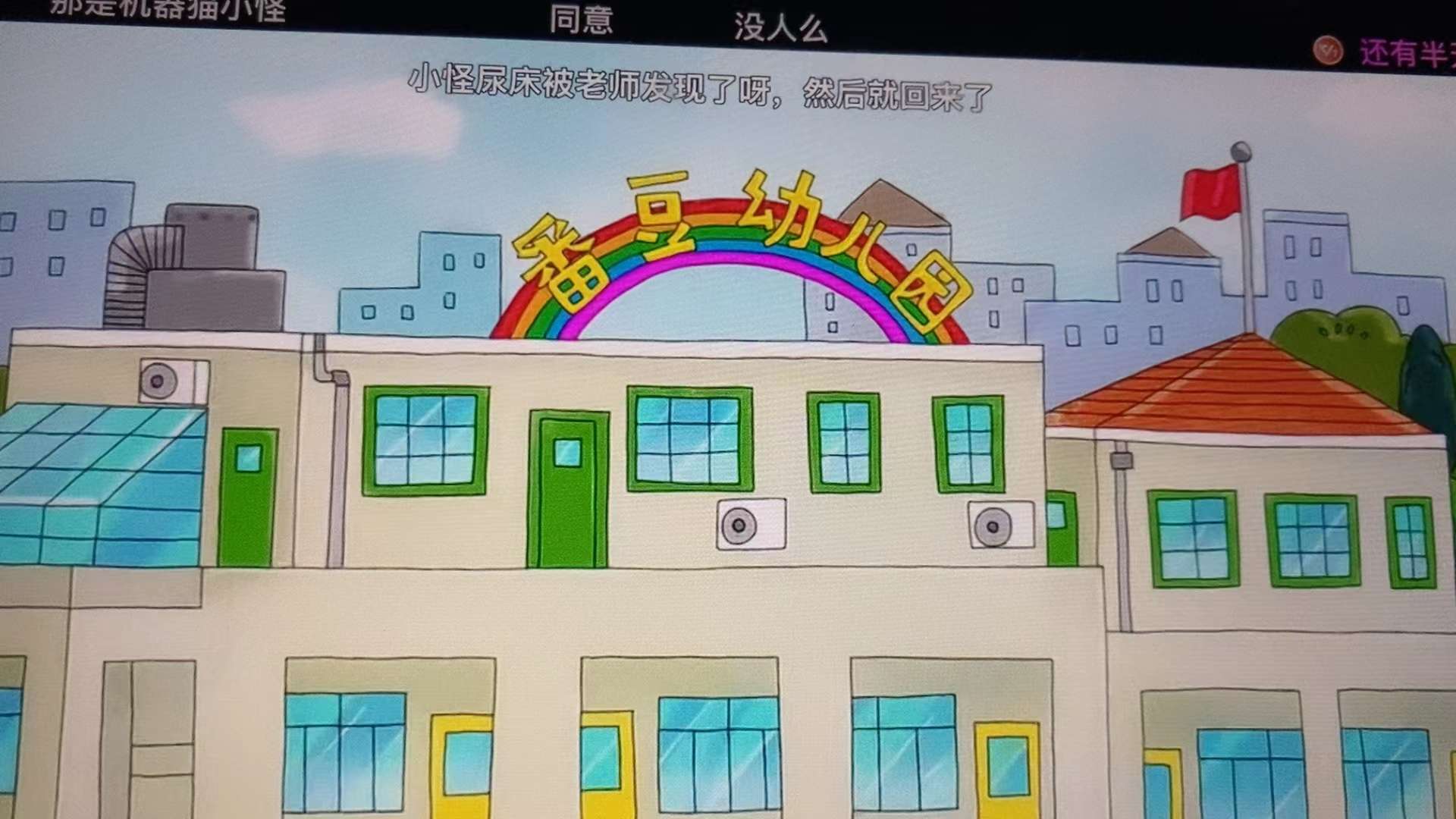 番豆幼儿园小豆班图片