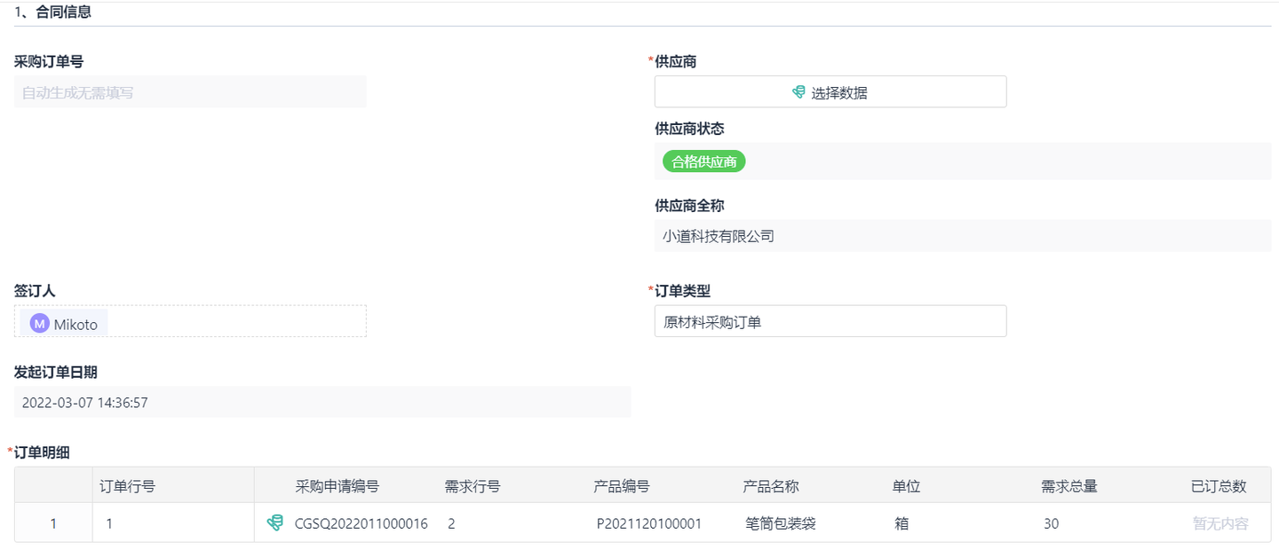 srm供应商管理软件,供应链管理供应商管理,供应商管理系统软件srm