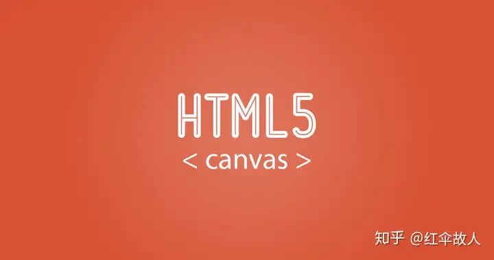 HTML5 到底是什么？1