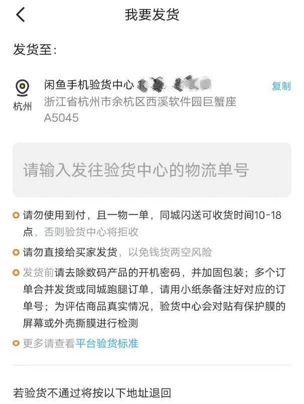 闲鱼验货宝是什么流程？闲鱼有必要走验货宝吗