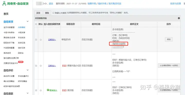 通过淘宝蓝海虚拟产品,我实现了睡后收入月入3W