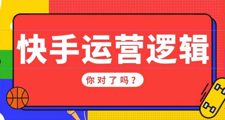 快手直播卖货怎么操作运营模式？快手开店流程及费用