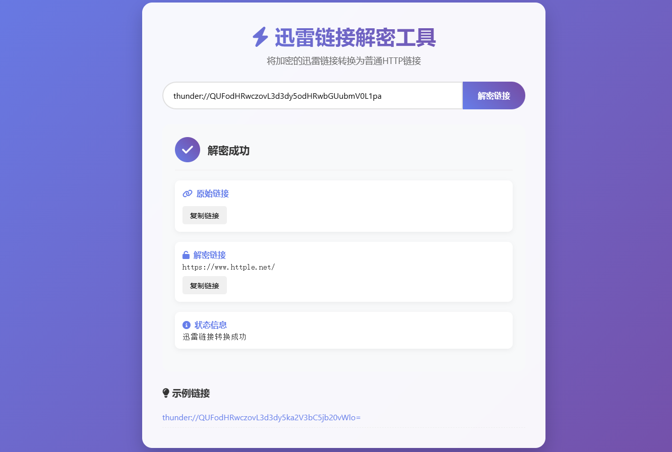 图片[2]-迅雷链接解析源码，本地化API，解析防失效-站长源码