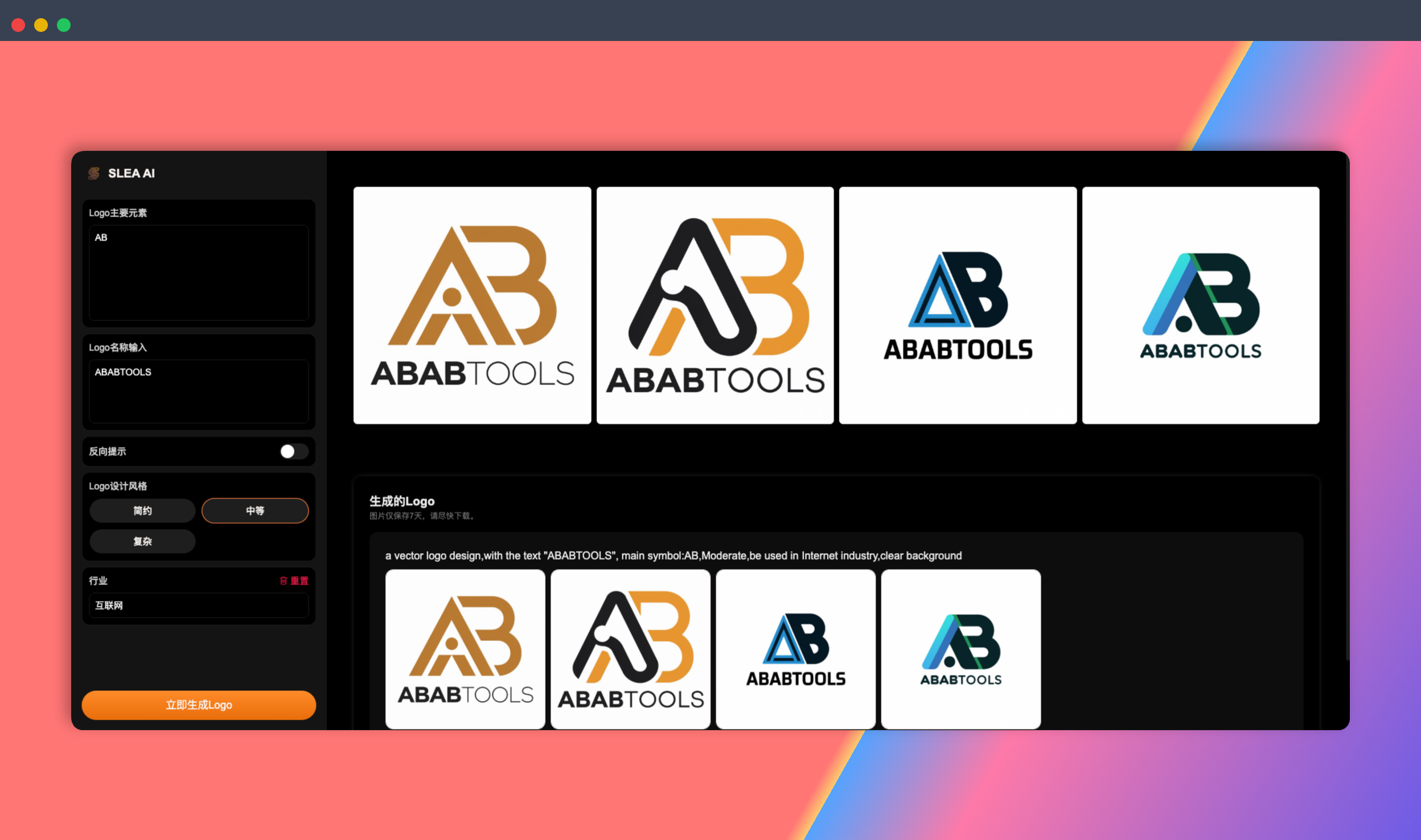 Slea.ai：免费的AI Logo生成器，只需输入文字描述，就能在几分钟内生成专业、独特、高清无水印的Logo