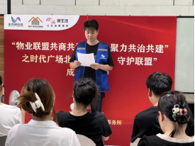 时代广场北社区：“物业联盟共商共议，凝心聚力共治共建”成果发布会