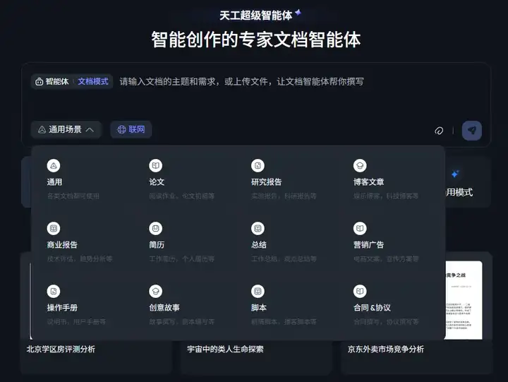 Agent真的卷疯了，昆仑万维的AI办公Skywork Super Agents也来了