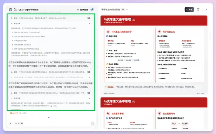 智谱AI一键直出PPT，免费又好看！