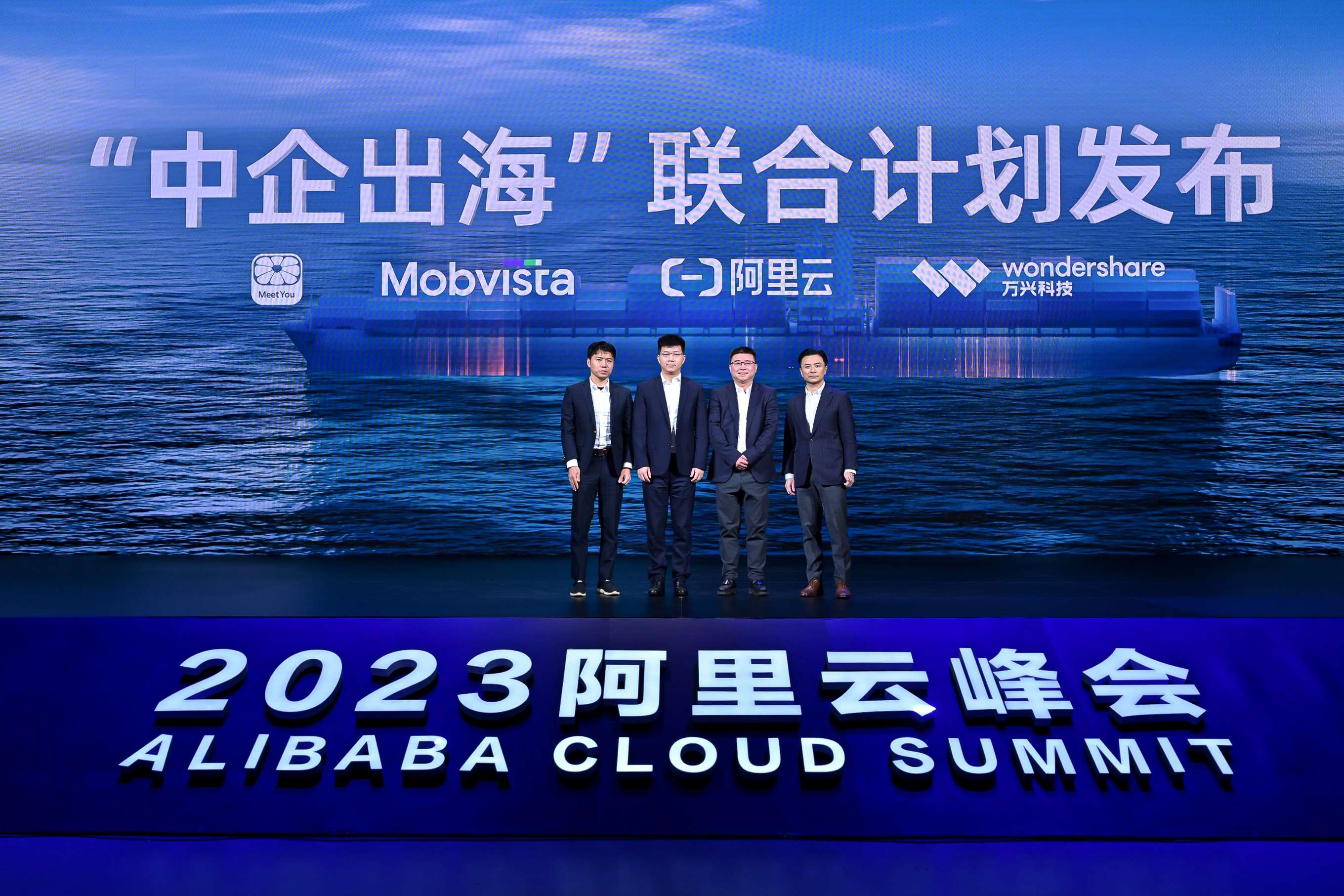 万兴科技 的想法: 4月11日,2023阿里云峰会在京召开,会议… - 知乎