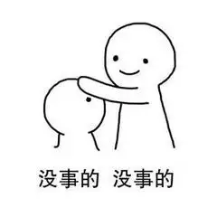有没有表示同情的表情包?