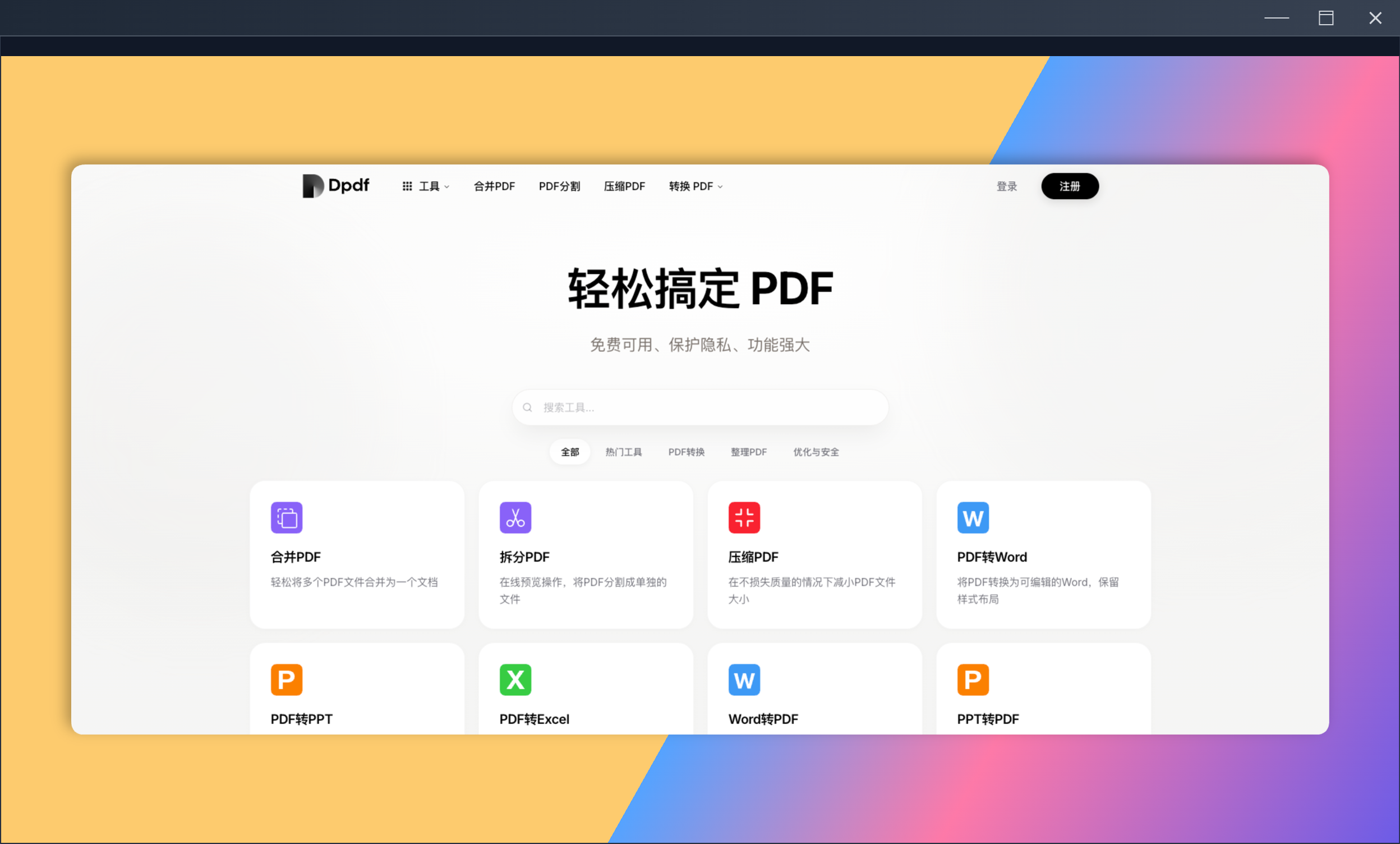 Dpdf ：免费、无限制、功能强大的在线 PDF 工具箱，提供 PDF 合并、拆分、压缩、转换等多种实用功能