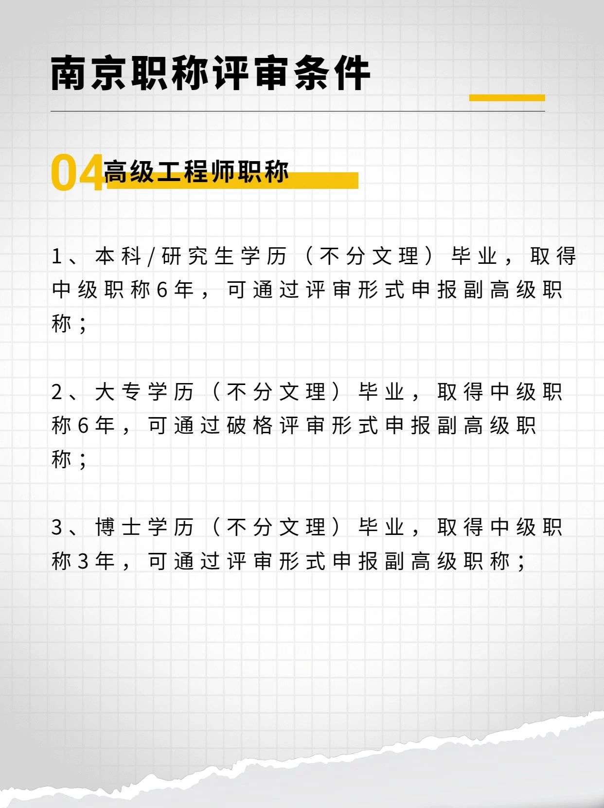 南京工程师职称评审条件 |