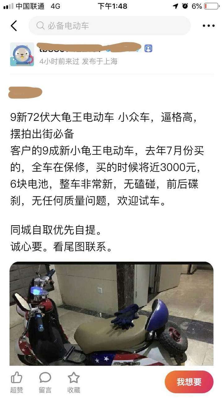 闲鱼二手电动车可靠吗？闲鱼二手电动车怎么那么便宜