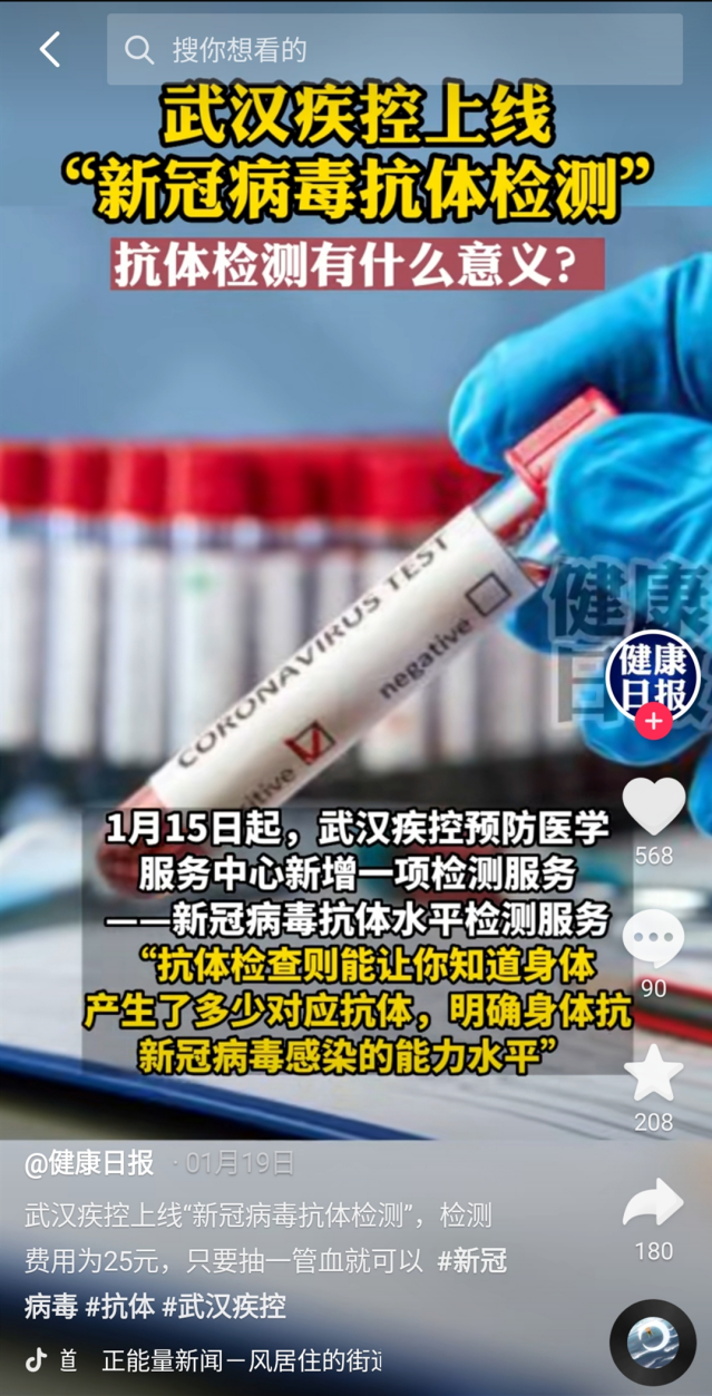 北京开展新冠病毒抗体数值检测 基础病患者及未阳老人为何建议测？