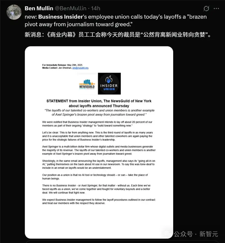 AI裁员这一刀，终于砍到他们身上！外媒高层一锅端，9年老记者血泪控诉