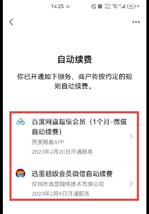 微信自动扣费怎么关闭（微信免密支付的关闭方法）