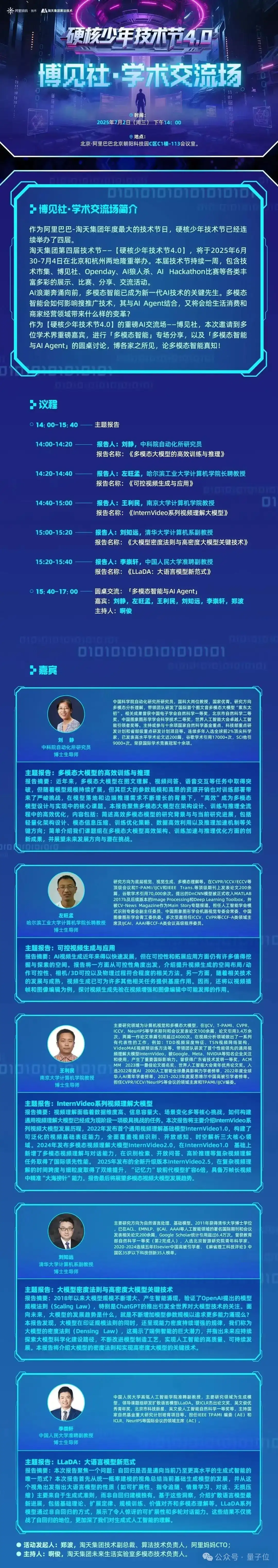 不走寻常路的淘天技术节：AI狼人杀、Poster路演、博见社轮番上阵