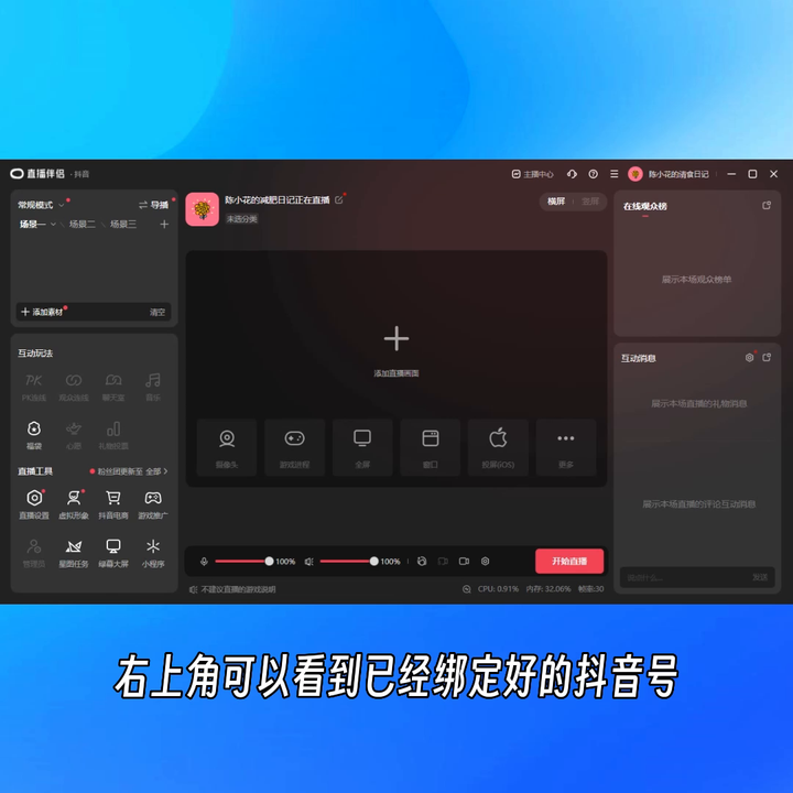 抖音直播伴侣怎么用？手机可以用直播伴侣吗